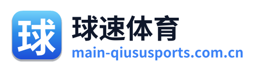 球速体育